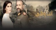 انت وطني مدبلج - الحلقة 32 انت وطني مدبلج - الحلقة 32